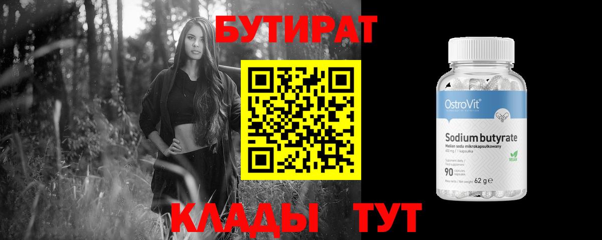 БУТИРАТ  БУТИРАТ бутик  Вход с VPN  Ростов-на-Дону 