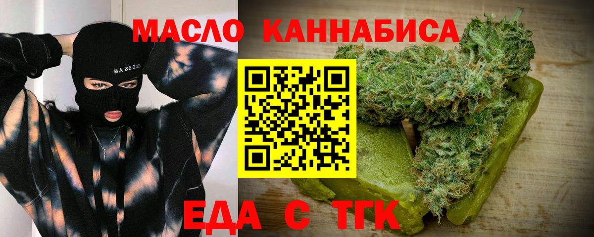 Еда ТГК марихуана  Вход с VPN  Ростов-на-Дону 