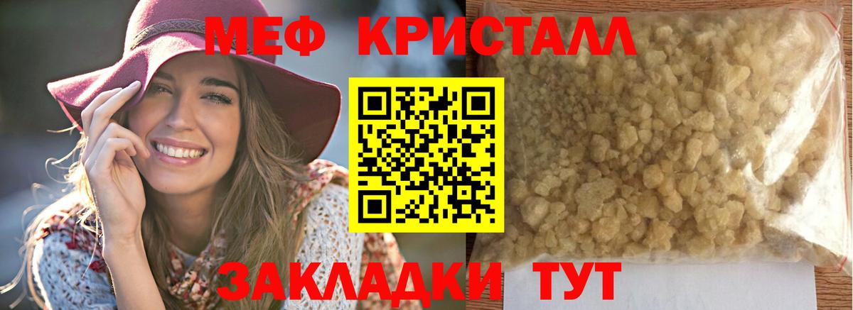 МЕФ кристаллы Ростов-на-Дону