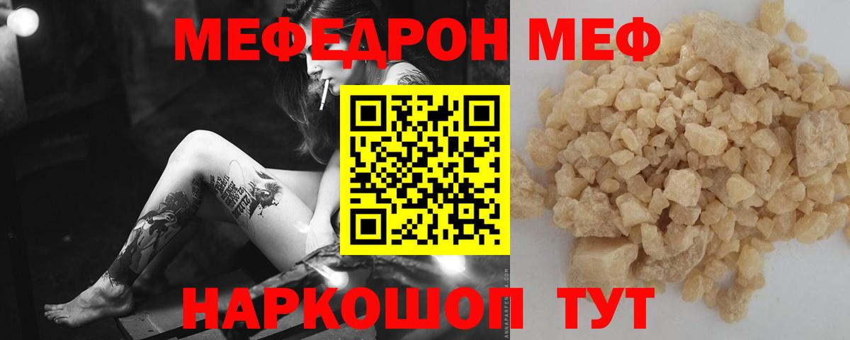 Меф мяу мяу  МЯУ-МЯУ мука  Ростов-на-Дону  Мефедрон  Вход с VPN 