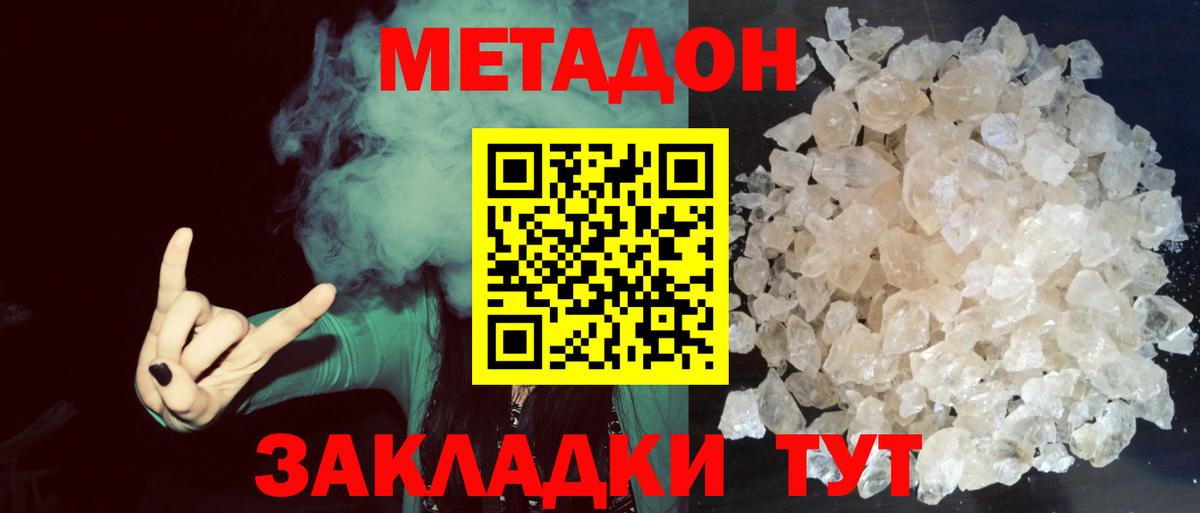 МЕТАДОН VHQ Ростов-на-Дону
