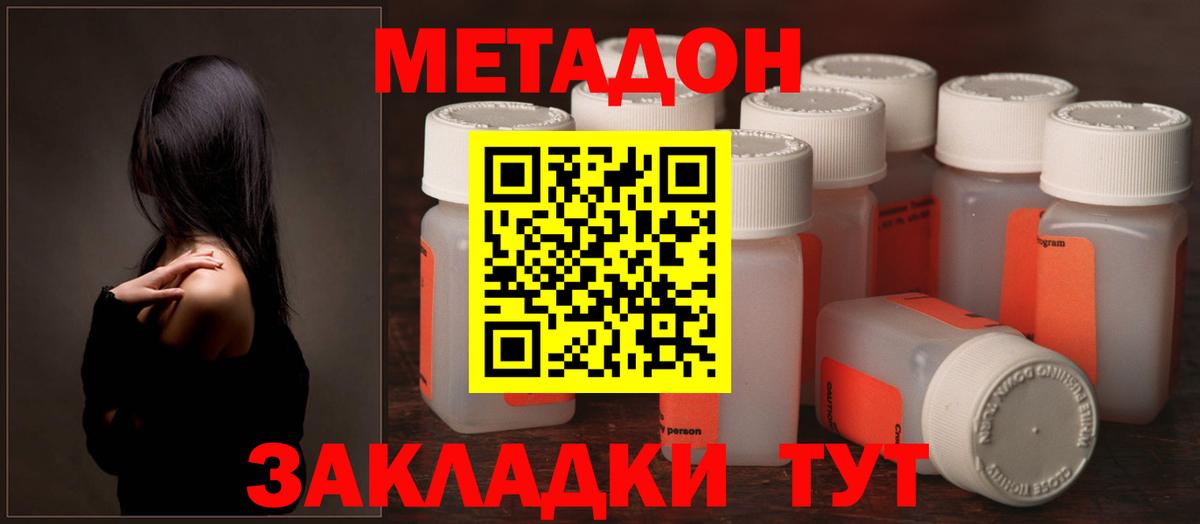 Ростов-на-Дону  МЕТАДОН мёд  Вход с VPN  Метадон methadone 