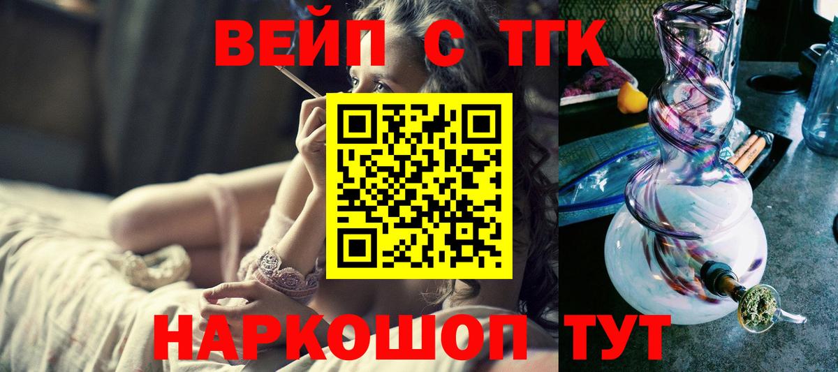 ТГК вейп с тгк  Вход с VPN  ТГК концентрат  Ростов-на-Дону 